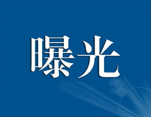 曝光！陕西曝光10家高风险危险货物运输企业