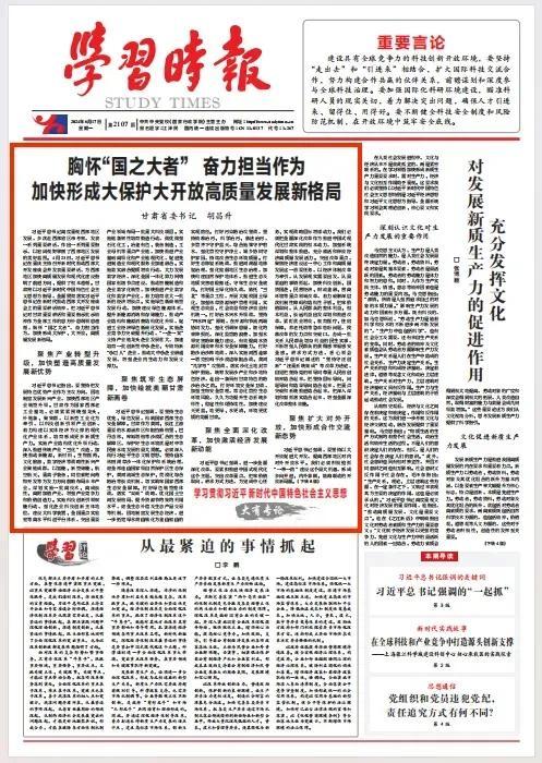 省委书记胡昌升在《学习时报》发表署名文章