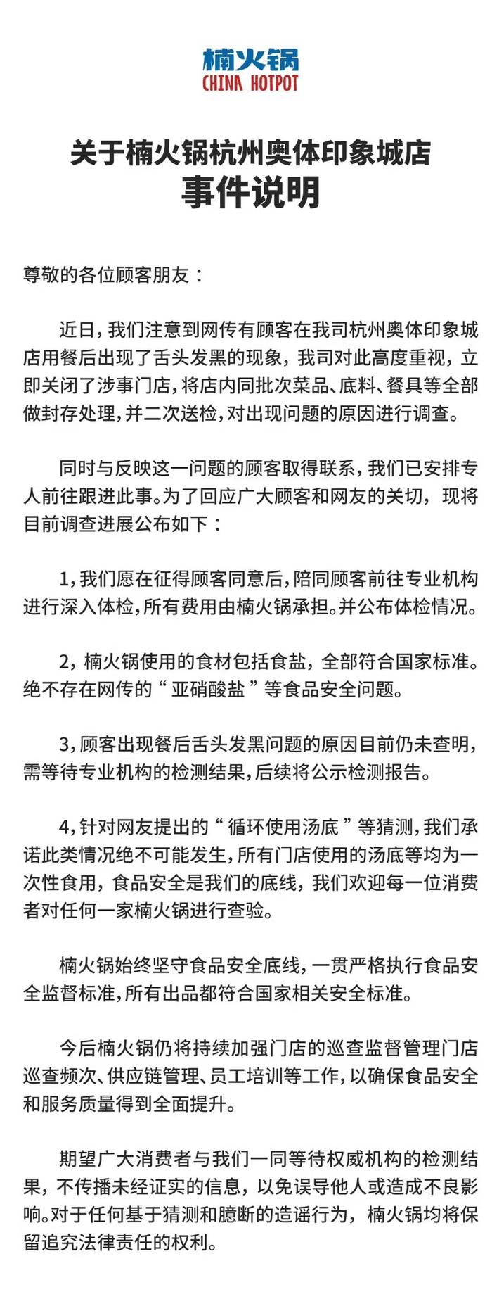 有消费者称就餐后舌头发黑，楠火锅：不存在食品安全问题