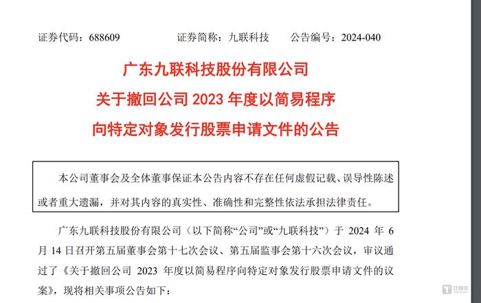 九联科技：业绩下滑、定增告吹，还遭遇股东减持