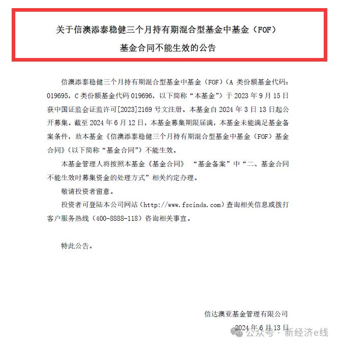 新基金发行凉凉：信达澳亚FOF业务遭重创，存量产品命悬一线