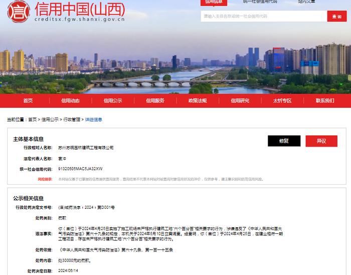 苏州苏晥园林建筑工程有限公司被罚款30000元