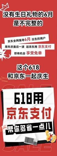 京东疯了！5万元最高免单额，全场购物就能免？