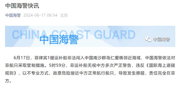 快讯 | 中国海警对菲船只采取管制措施！