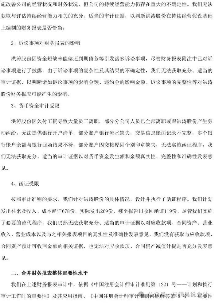 洪涛集团董事长发文：已濒临倾家荡产，无法接受2023年度审计报告的“无法表示意见”