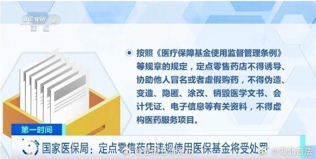 事关医保！官方明确了，这些行为构成诈骗罪