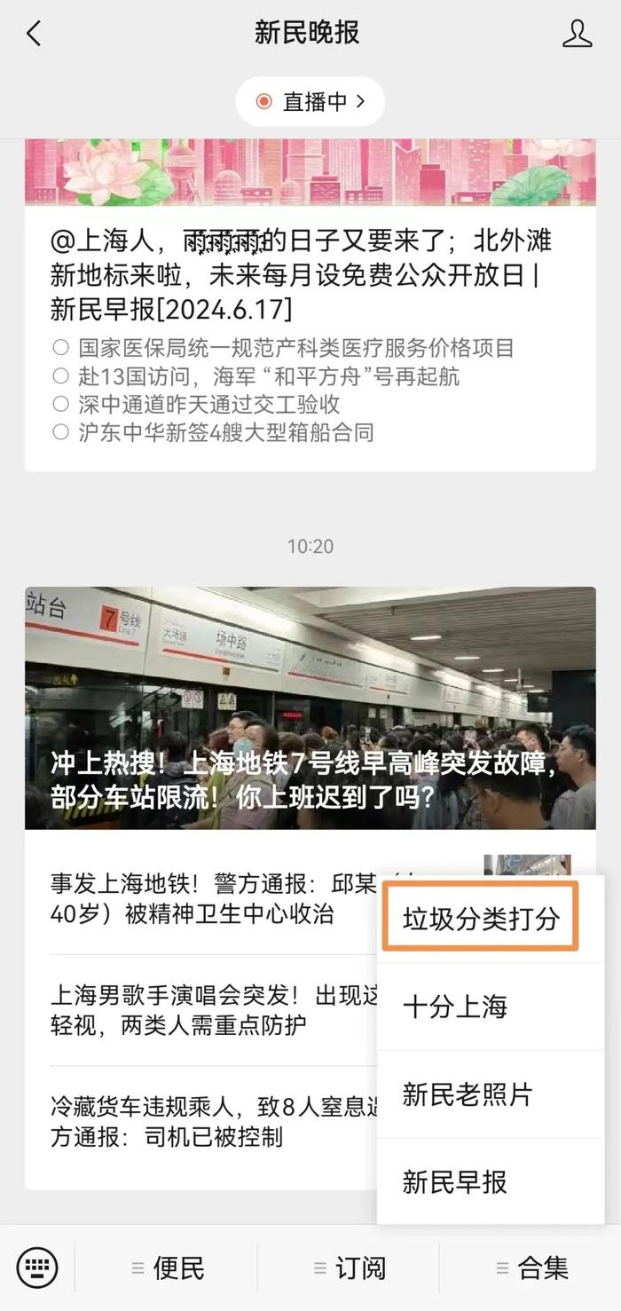 通道开启！动动手指，为你家街镇垃圾分类打个分