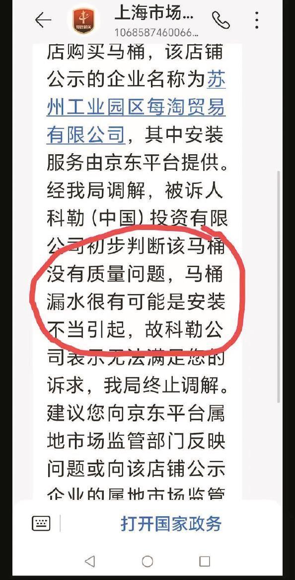 在京东买马桶装后渗水 消费者讨说法遭踢皮球