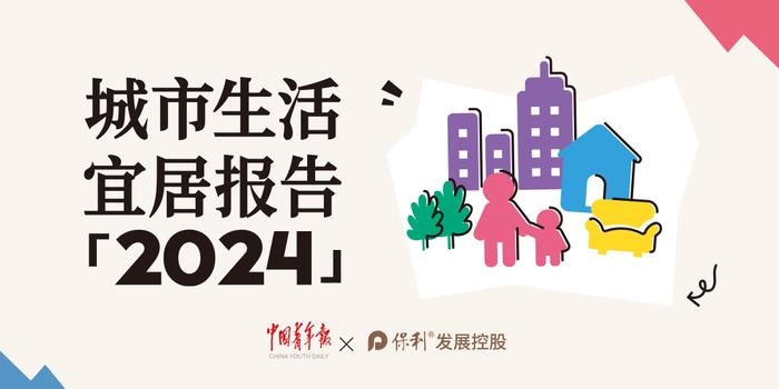 文创 | 新消费洞察，保利发展一直行走在人文的道路上