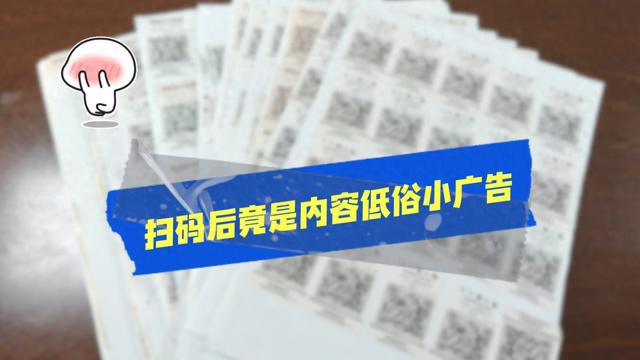 小小广告暗示指向“温柔乡”，小心有诈！