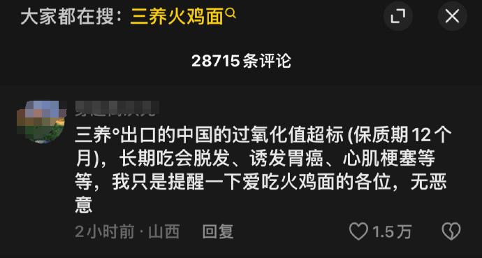 网红零食“塌房”？长期吃被疑诱发胃癌……最新回应