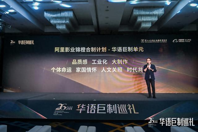 阿里影业宣布推出锦橙合制计划 “华语巨制”单元