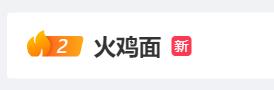 网红零食“塌房”？长期吃被疑诱发胃癌……最新回应