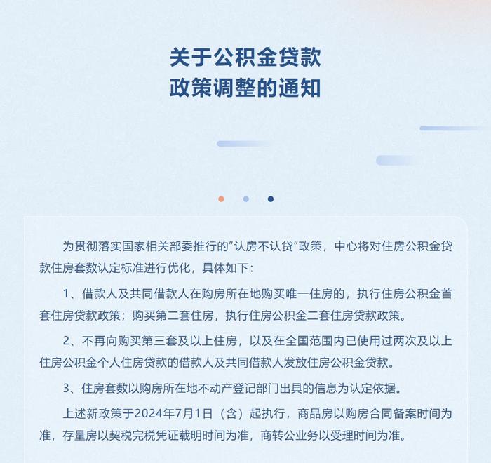 南昌公积金贷款政策有变