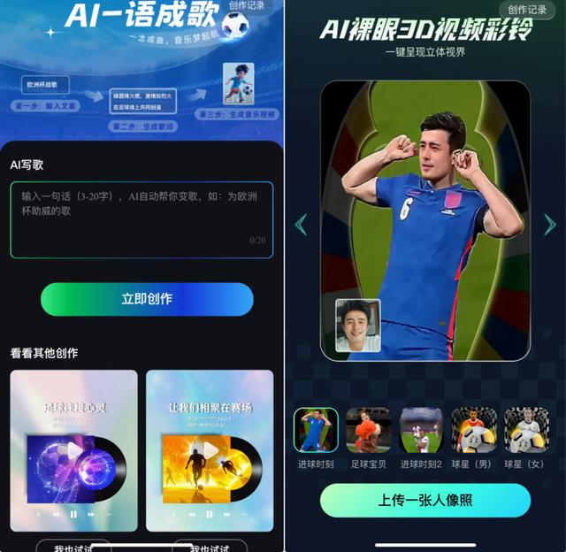 中国移动咪咕AI观赛互动新方式开启欧洲杯狂欢