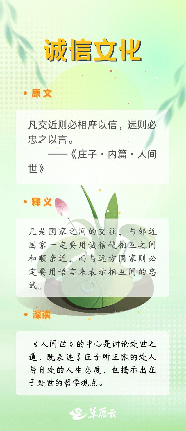 诚信文化㉓｜凡交近则必相靡以信，远则必忠之以言