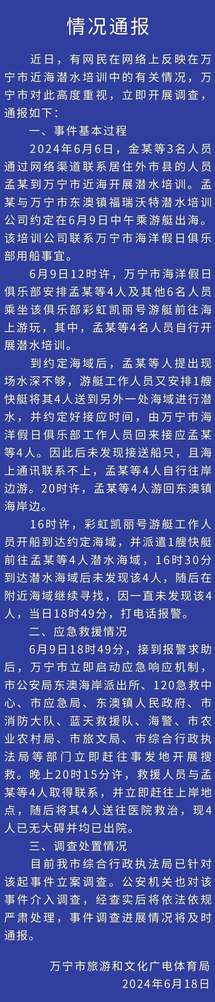 游客称在海南潜水被弃海中，游2小时才上岸？万宁发布情况通报