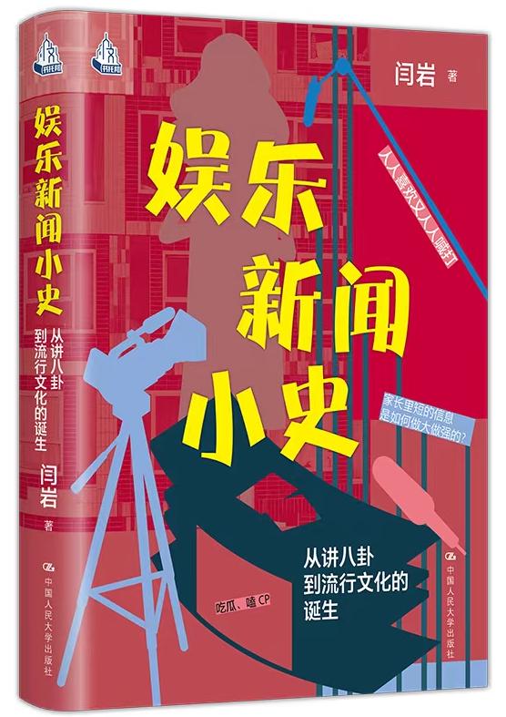 对谈｜闫岩、周逵、董晨宇：网红的“殖民”与名人的人设