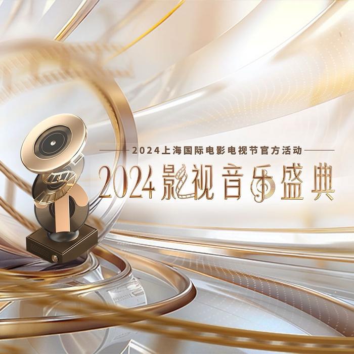 2024影视音乐盛典：赵雅芝献唱《上海滩》