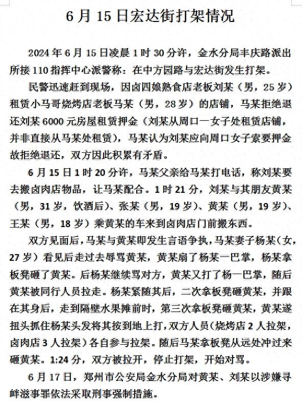 郑州烧烤店老板娘遭多人殴打？警方：因转租纠纷起冲突 双方都有动手