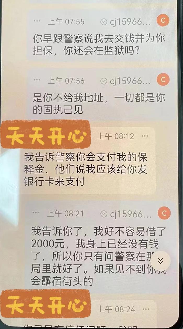 女子不远千里来沪为“军官”好友交保释金，民警：杀猪盘别信