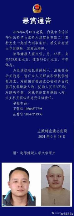 5人遇害！警方悬赏3万追捕霍文常，看到马上报警！ 遇害 警方 报警 新浪新闻