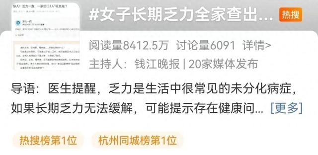 女子长期感到乏力，竟然发现一家四口3人“吸血鬼病”！网友：怎么感觉我也有……