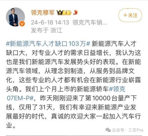 众高管热议“新能源车人才缺口103万”，到底缺什么人才？