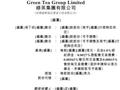 绿茶集团启动香港IPO 已开设382家餐厅遍及21个省份、四个直辖市及两个自治区