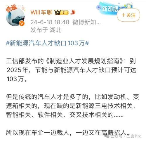 众高管热议“新能源车人才缺口103万”，到底缺什么人才？