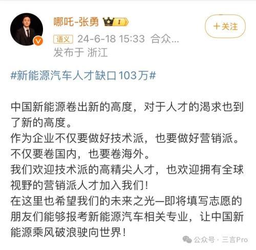 众高管热议“新能源车人才缺口103万”，到底缺什么人才？