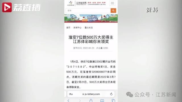 遗憾！江苏体彩500万元大奖成为弃奖