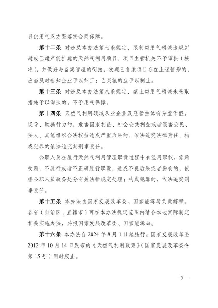 中华人民共和国国家发展和改革委员会令