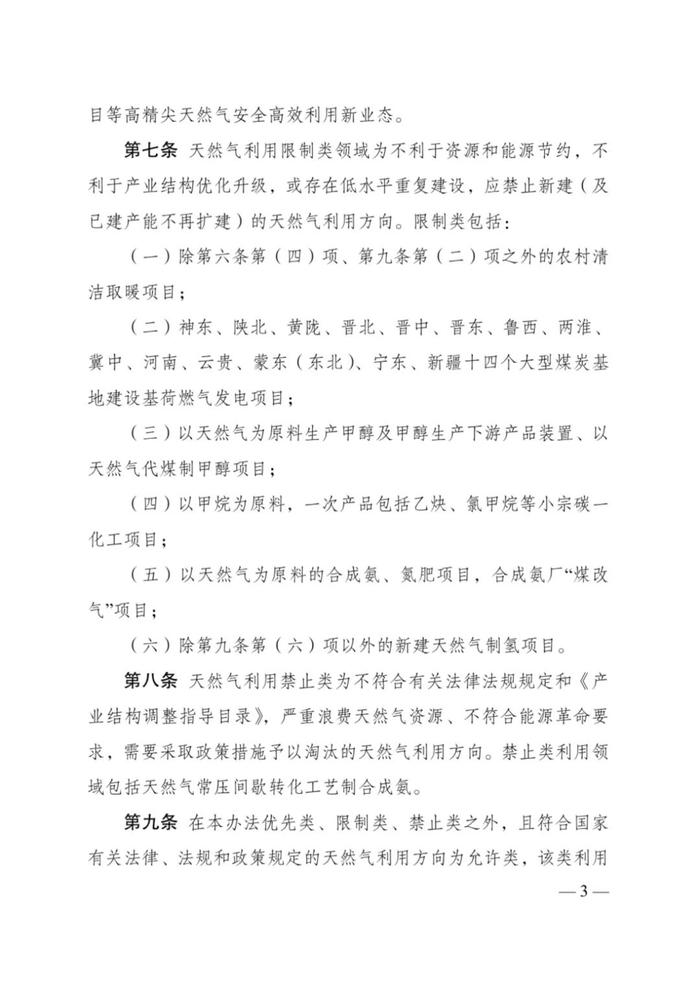 中华人民共和国国家发展和改革委员会令