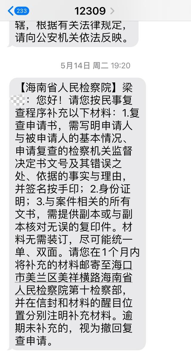 一起合同诈骗案撤案后引发的举报：原海口市检察院检察长被指插手案件，纪委介入