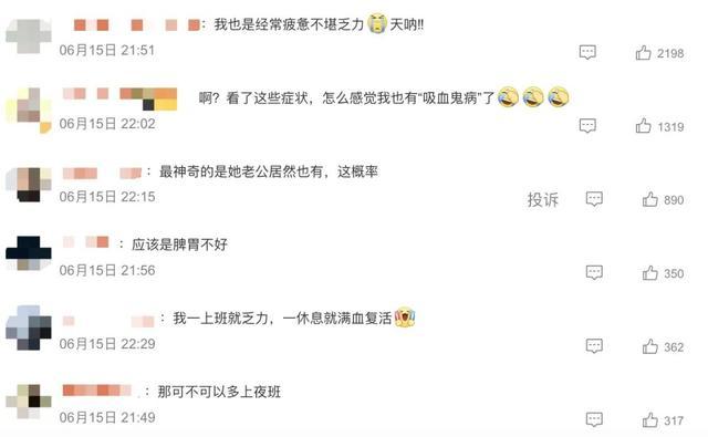 女子长期感到乏力，竟然发现一家四口3人“吸血鬼病”！网友：怎么感觉我也有……