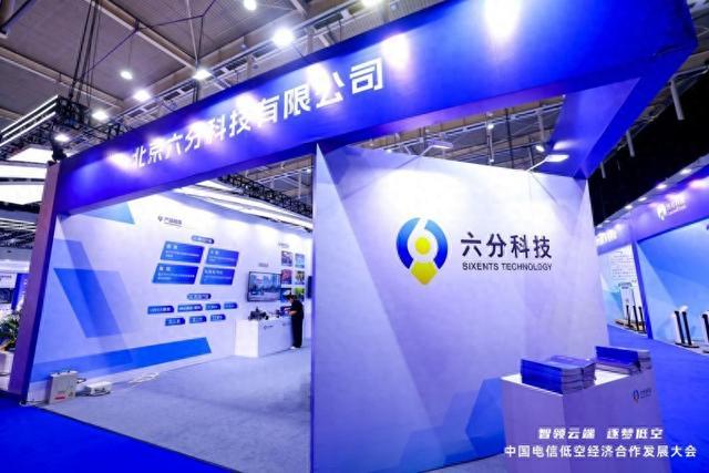 共探产业发展新机遇 六分科技加入中国电信低空经济产业联盟