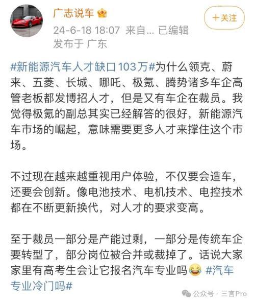 众高管热议“新能源车人才缺口103万”，到底缺什么人才？