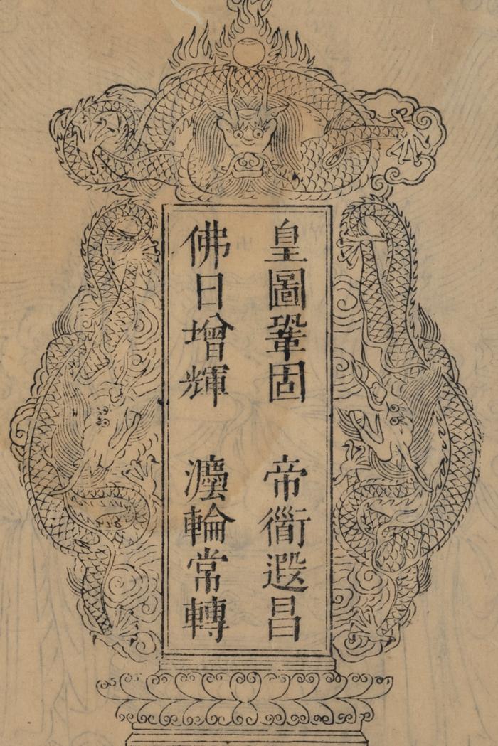 《径山藏》刊刻435周年，千年径山寺首展传奇经书