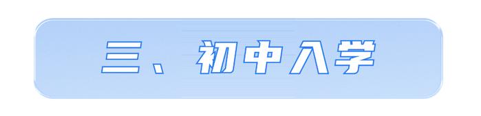 西安市2024年义务教育招生入学政策发布