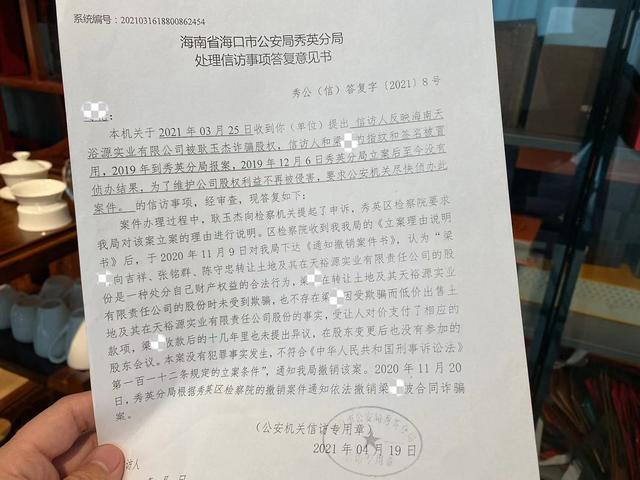 一起合同诈骗案撤案后引发的举报：原海口市检察院检察长被指插手案件，纪委介入