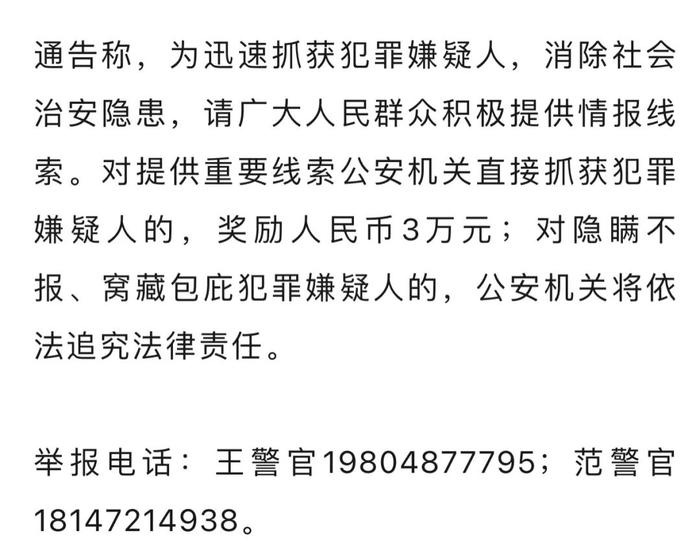 一地发生重大刑案，5人遇害，嫌犯在逃