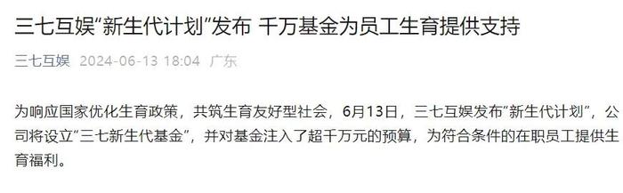 生一胎发2万！上市公司斥资千万元奖励员工生育