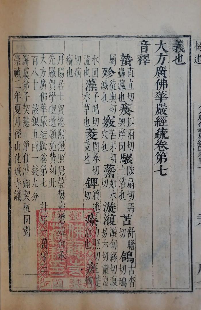 《径山藏》刊刻435周年，千年径山寺首展传奇经书