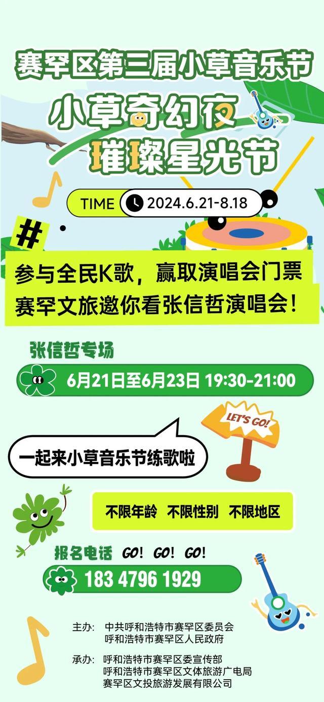 来赛罕区第三届小草音乐节，赢张信哲演唱会门票！