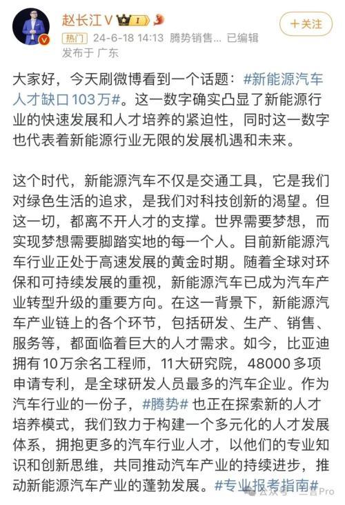 众高管热议“新能源车人才缺口103万”，到底缺什么人才？