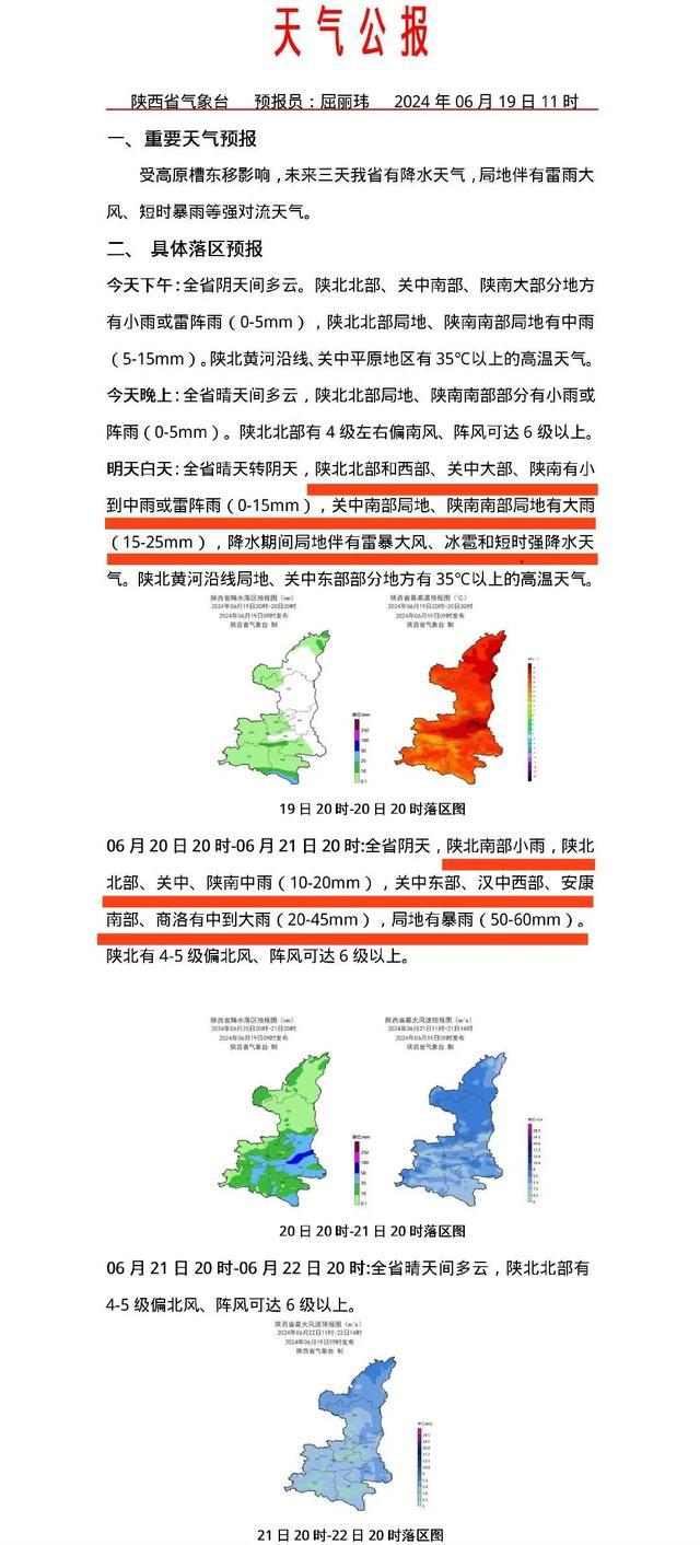 中雨、大雨、雷暴大风明天就到！