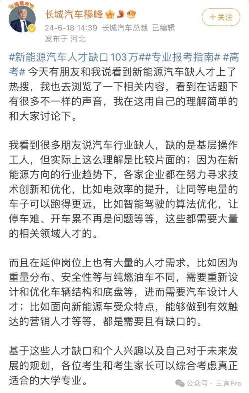 众高管热议“新能源车人才缺口103万”，到底缺什么人才？