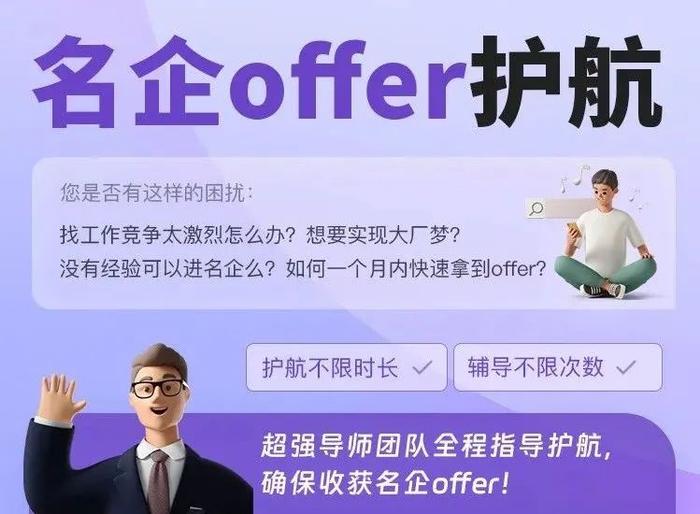 教人找工作开价10万？还能“保offer”？求职训练营套路揭秘