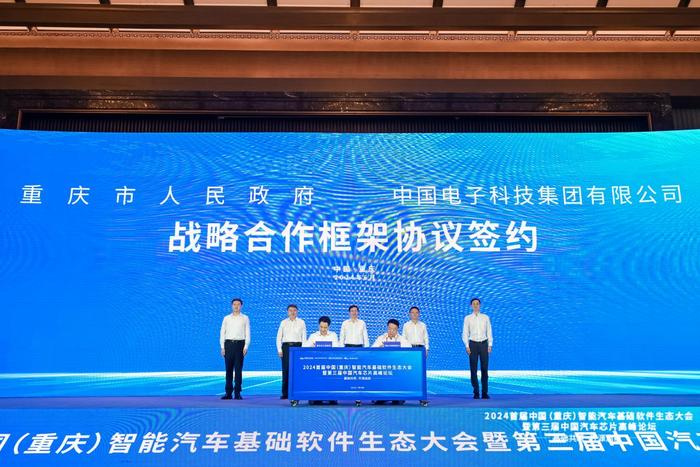 2024首届中国（重庆）智能汽车基础软件生态大会举行